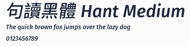 句讀黑體 Hant Medium預覽圖