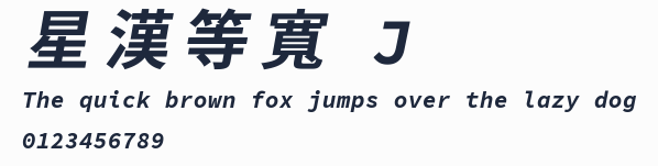 星漢等寬 J預覽圖