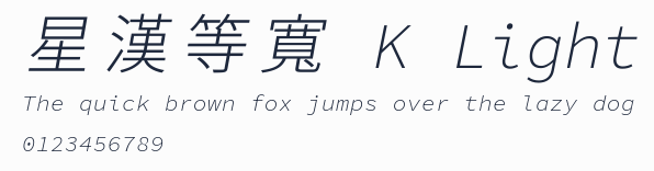 星漢等寬 K Light預覽圖
