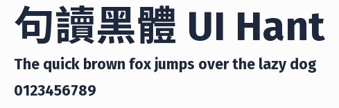 句讀黑體 UI Hant預覽圖