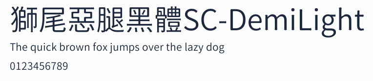 獅尾惡腿黑體SC-DemiLight