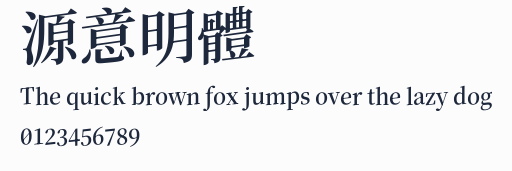 源意明體預覽圖