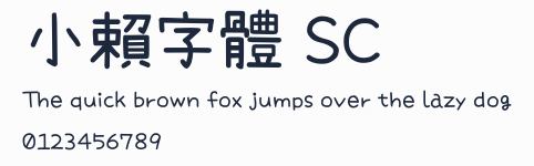 小賴字體 SC預覽圖