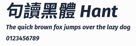 句讀黑體 Hant預覽圖
