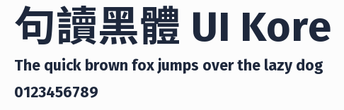 句讀黑體 UI Kore預覽圖