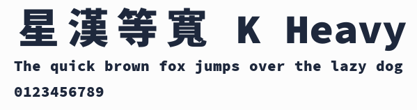 星漢等寬 K Heavy預覽圖