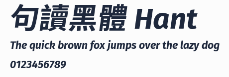 句讀黑體 Hant預覽圖