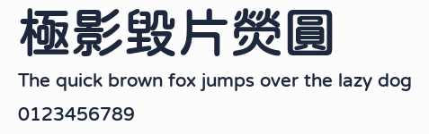 極影毀片熒圓預覽圖
