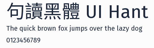 句讀黑體 UI Hant預覽圖