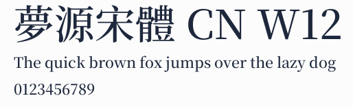 夢源宋體 CN W12