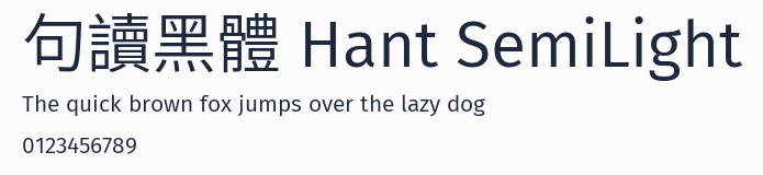 句讀黑體 Hant SemiLight預覽圖