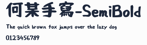 何某手寫-SemiBold預覽圖