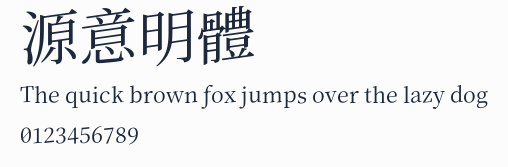 源意明體預覽圖