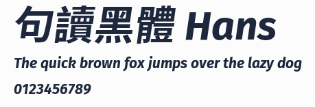句讀黑體 Hans 合集