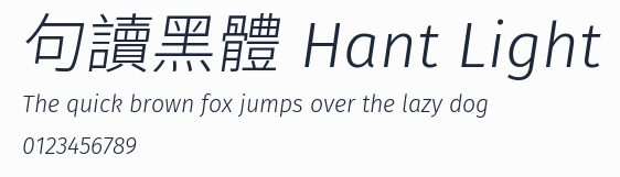 句讀黑體 Hant Light預覽圖