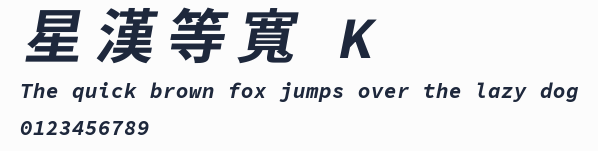 星漢等寬 K預覽圖