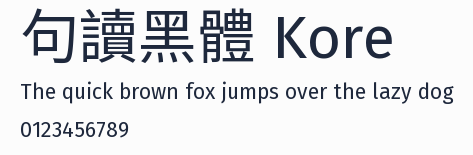 句讀黑體 Kore預覽圖