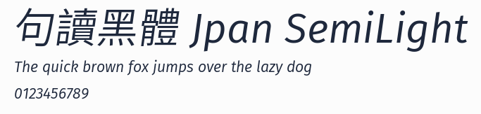 句讀黑體 Jpan SemiLight預覽圖