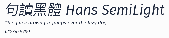 句讀黑體 Hans SemiLight 合集