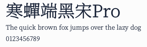 寒蟬端黑宋Pro
