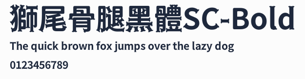 獅尾骨腿黑體SC-Bold