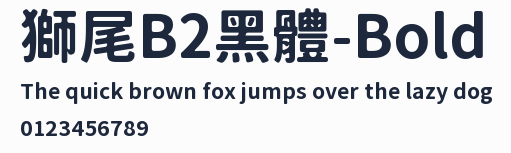 獅尾B2黑體-Bold