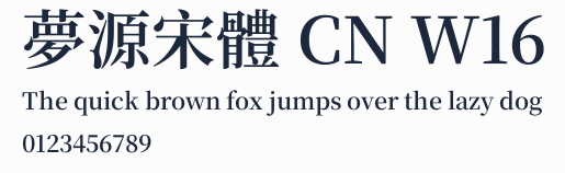 夢源宋體 CN W16
