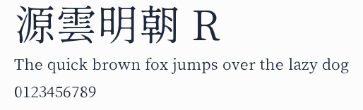 源雲明朝 R預覽圖