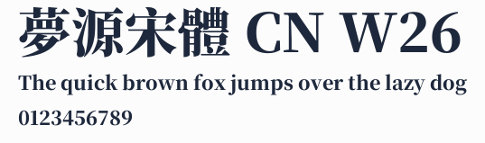 夢源宋體 CN W26