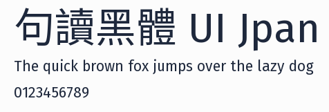 句讀黑體 UI Jpan預覽圖