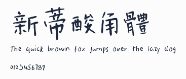 新蒂酸角體預覽圖
