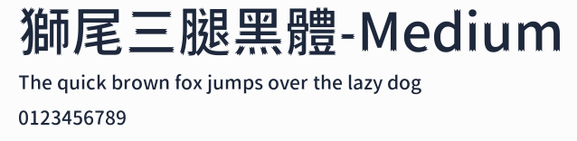 獅尾三腿黑體-Medium
