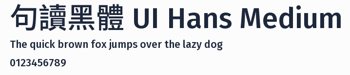 句讀黑體 UI Hans Medium預覽圖