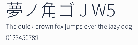 夢ノ角ゴ J W5預覽圖