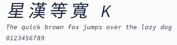 星漢等寬 K預覽圖