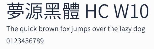 夢源黑體 HC W10預覽圖