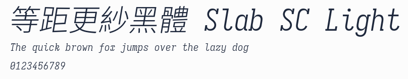 等距更紗黑體 Slab SC Light