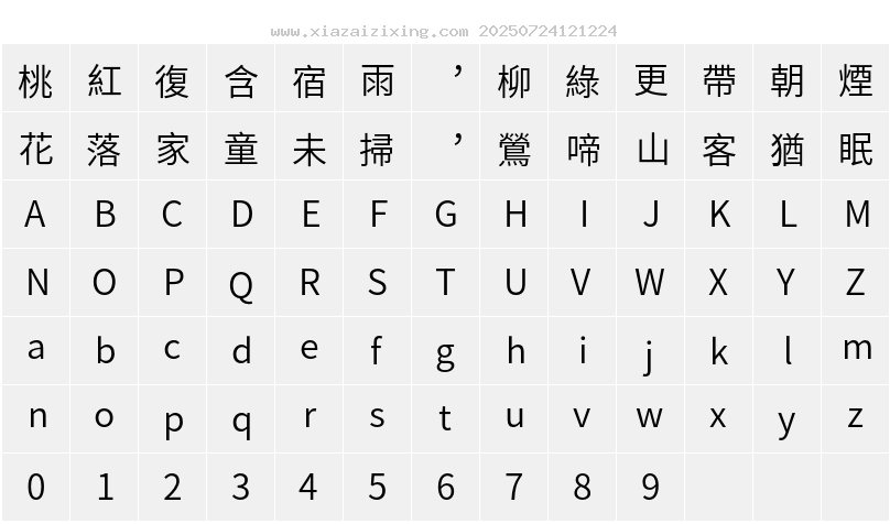 字符映射圖