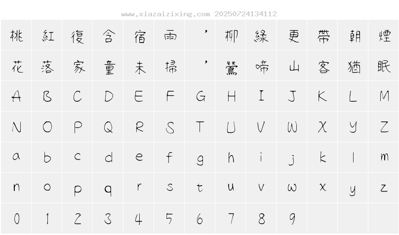 字符映射圖