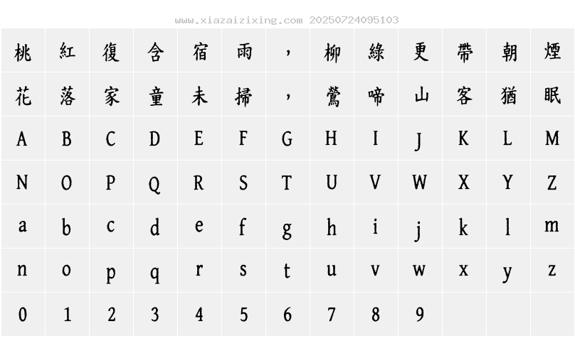 字符映射圖