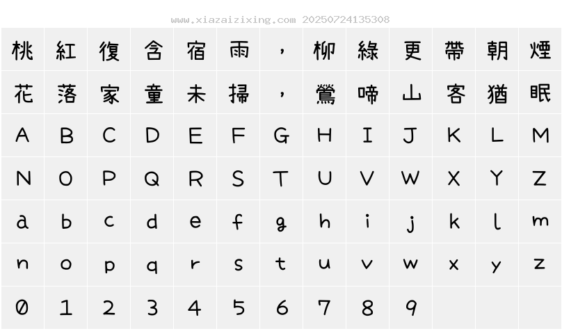 字符映射圖