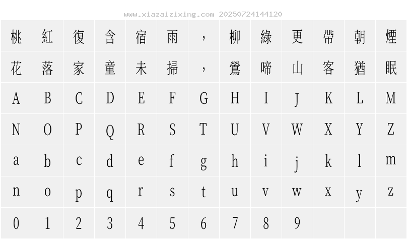 字符映射圖