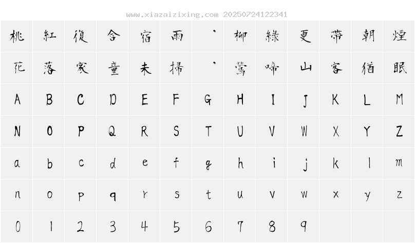 字符映射圖