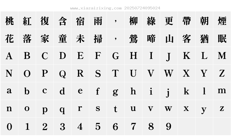 字符映射圖