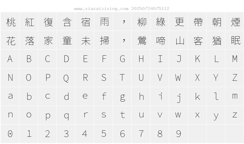 字符映射圖