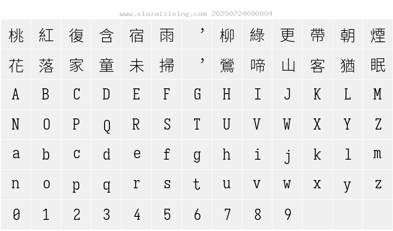 字符映射圖