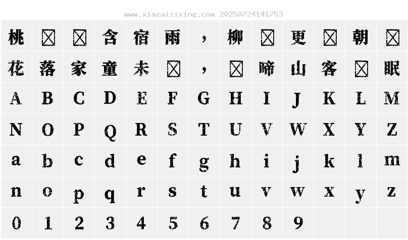 字符映射圖