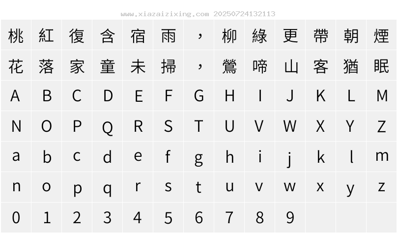 字符映射圖