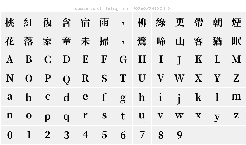 字符映射圖
