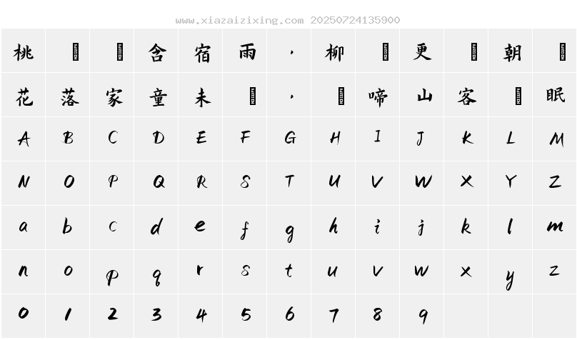 字符映射圖